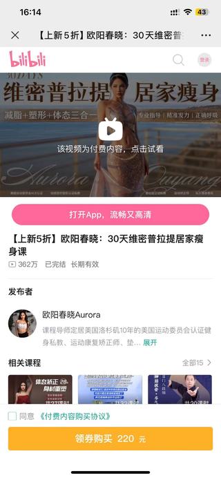 【热门上新】【B站】 ​《欧阳春晓：30天维密普拉提居家瘦身课》 以深层肌肉和功能性训练为主，实现减脂、塑形、体态修复三合一