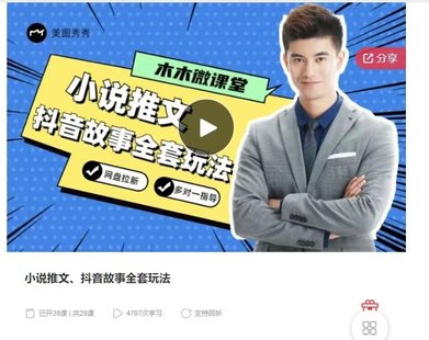 【抖音上新】小说推文、抖音故事全套玩法