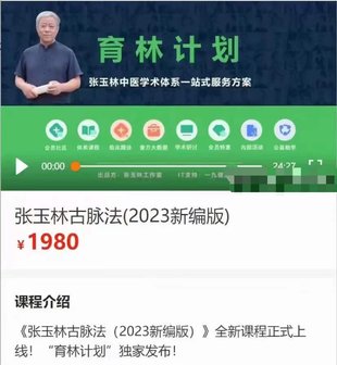 【易学上新】74.张玉林古脉法(2023新编版)27集