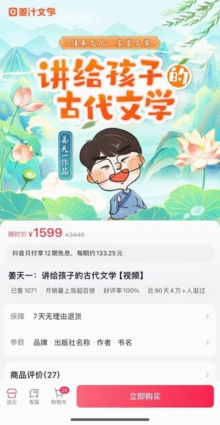 【亲子更新】姜天一《讲给孩子的古代文学》