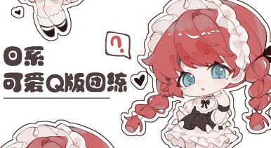 鹅七生菜可爱Q版人物团练2023