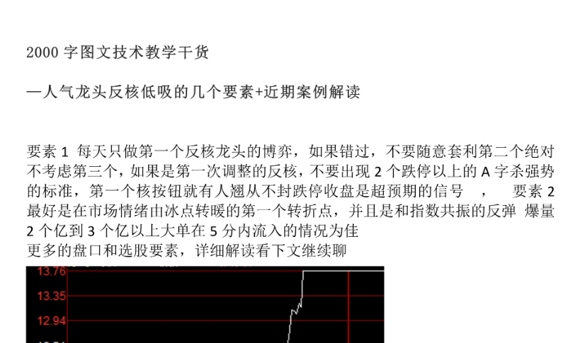 【只做龙头】 技术教学干货—人气龙头反核低吸的几个要素+近期案例解读 文档