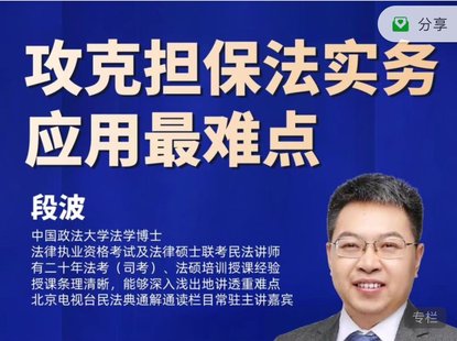 【法律上新】172段波：攻克担保法实务应用最难点