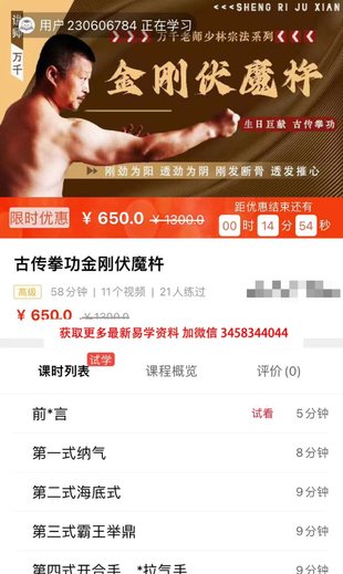 【易学上新】33.万千 伏魔金刚杵10集