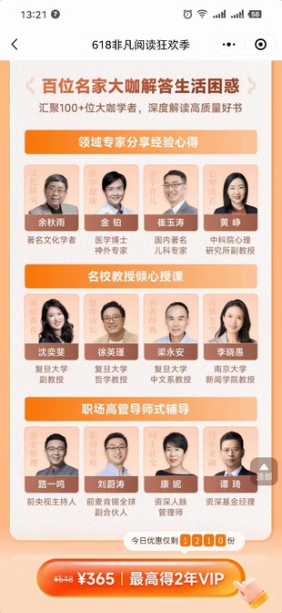 【热门更新】【樊登读书】 《非凡精读馆vip》 ~樊登读书平台镇馆栏目之一，80位行业大咖持续数百本好书深度解读、每周2本好书精读~