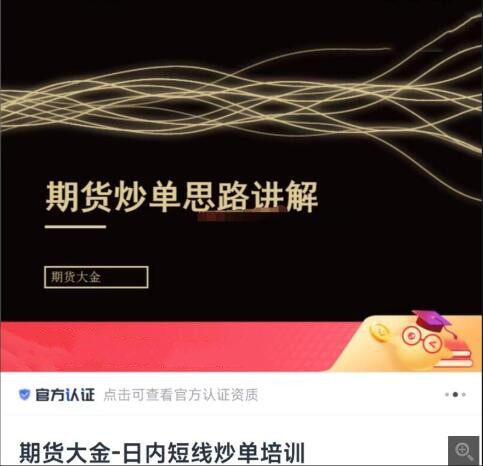 期货大金：日内短线炒单培训