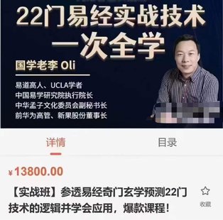【易学上新】23.参透易经奇门玄学预测22门技术的逻辑并学会应用，爆款课程！