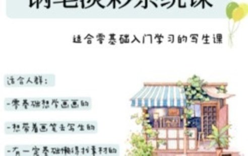 【设计上新】196. 万小悠钢笔淡彩系统课2023年【画质不错只有视频】