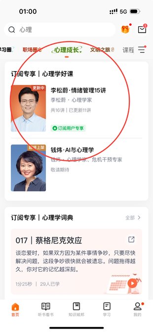 【热门完结】【得到&心理成长圈】 ​《李松蔚·情绪管理15讲》