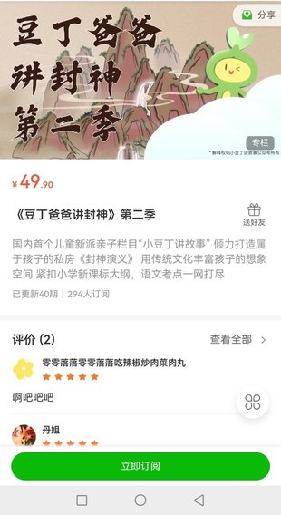 【亲子上新】110.《豆丁爸爸讲封神》第二季