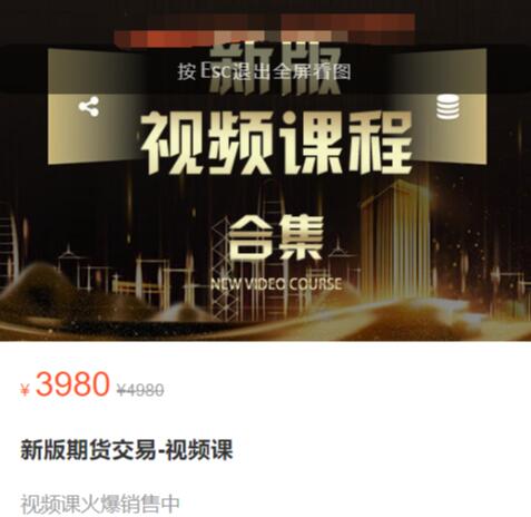 【虎哥说期】原价3980元《虎哥说期：新版期货交易视频课》