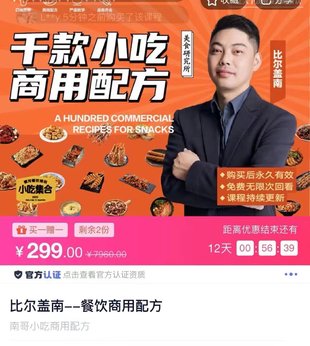 【抖音上新】比尔盖南–餐饮商用配方