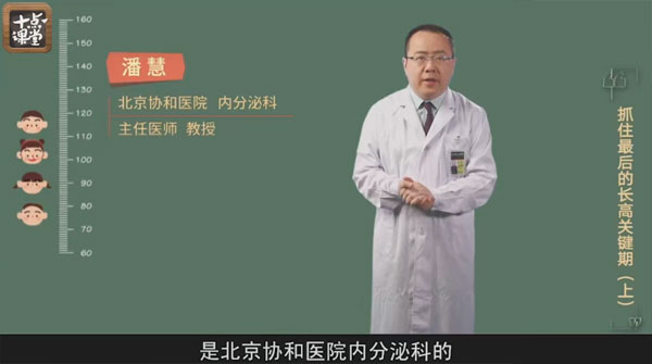 潘慧 十万儿童亲测有效的长高课(8~14岁适用)