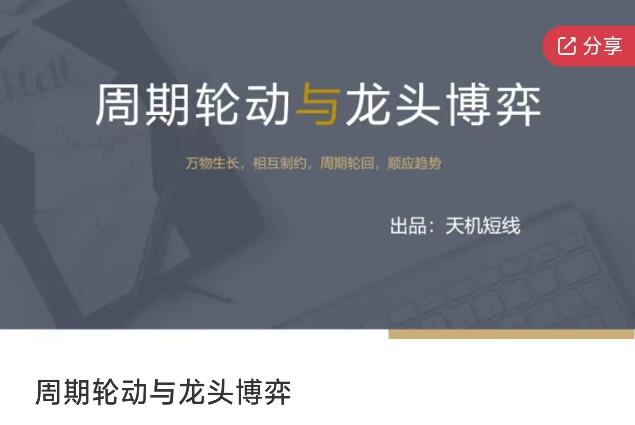 周期轮动与龙头博弈