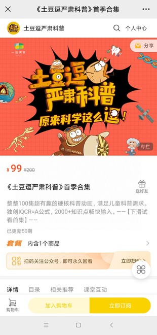 宝藏级科学科普动画《土豆逗严肃科普》8大系列 共100集