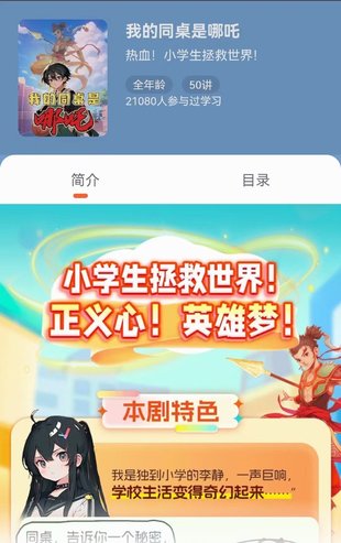 【亲子更新】少年得到-《我的同桌是哪吒》