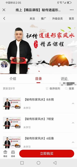 【易学上新】4.九岳山人 秘传逍遥形家风水8集