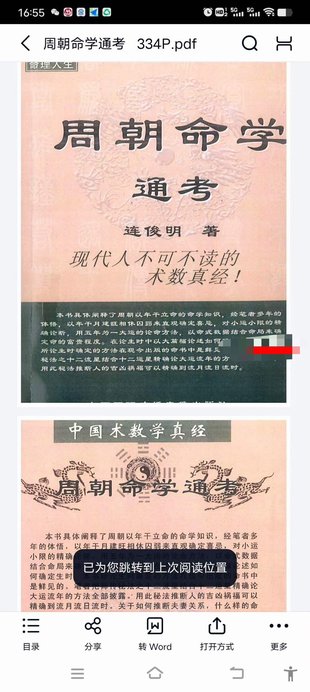 【易学上新】57.连俊明《周朝命学通考》334页