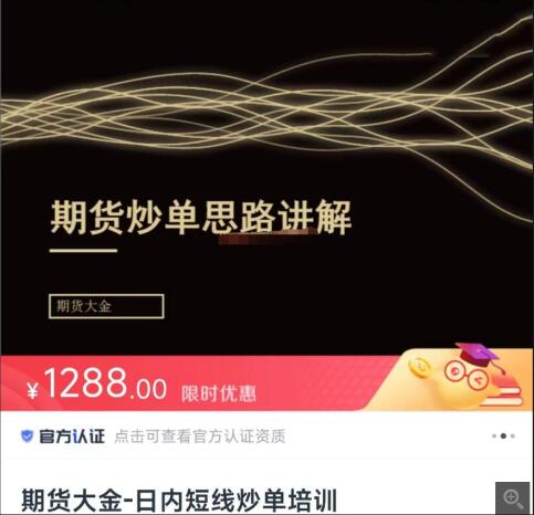 【期货大金】《期货大金：日内短线炒单培训》