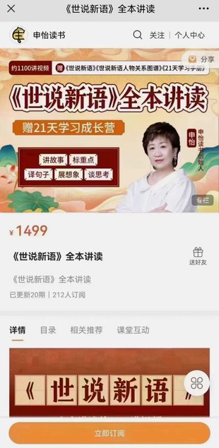 【亲子更新】申怡《世说新语》全本讲读