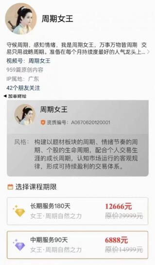 【周期女王】原价6888元的《周期女王交易系统课 第十二期》