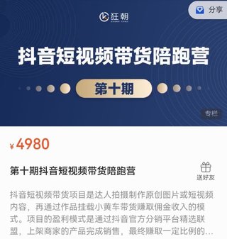 【抖音上新】盗坤-第10期抖音短视频带货陪跑营，抖音底层逻辑，运营到带货变现