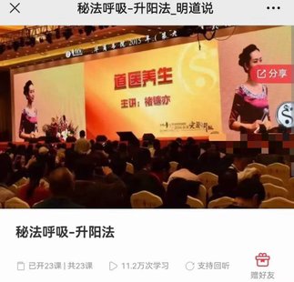 【易学上新】16.秘法呼吸 升阳法23集