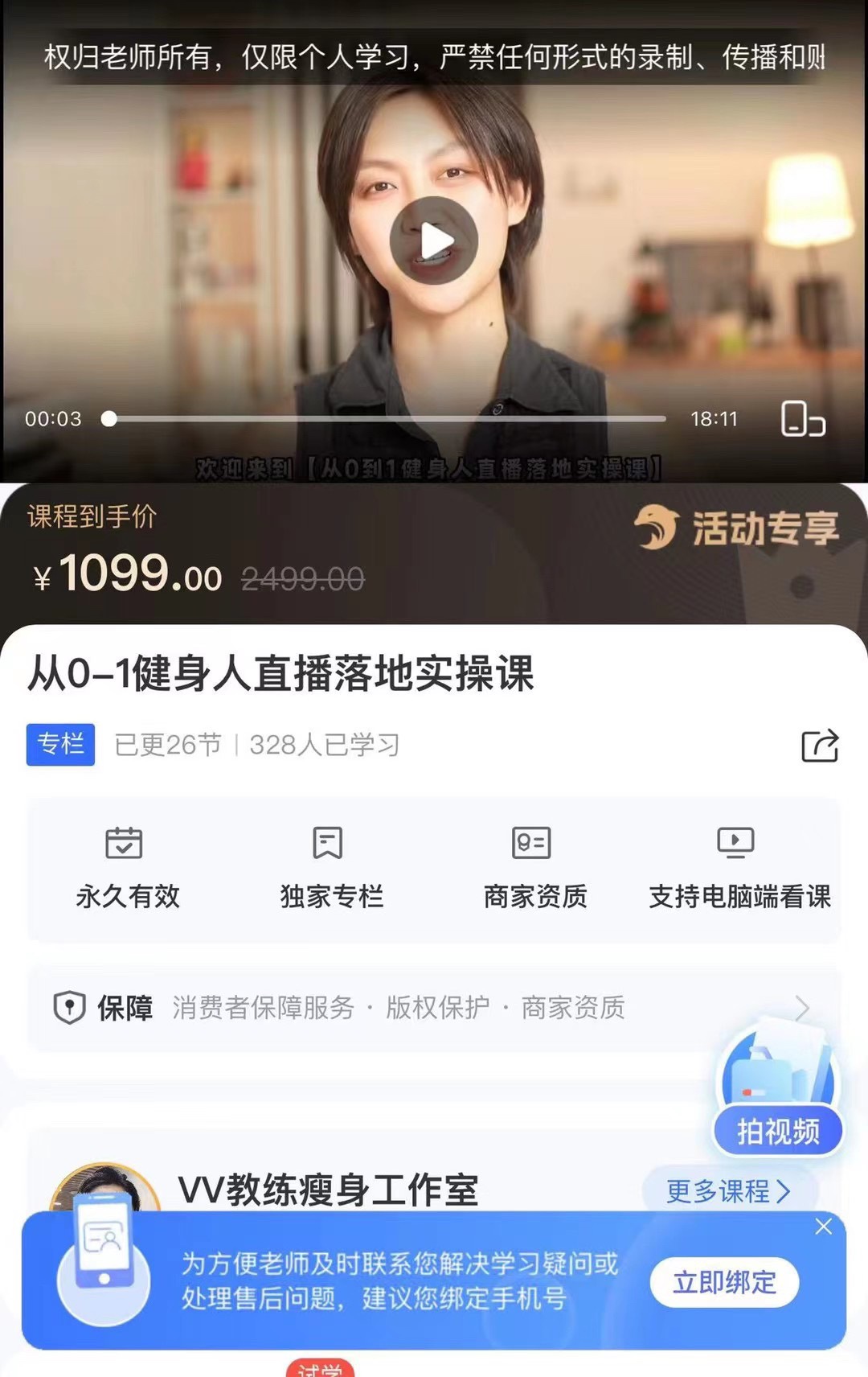 从0-1健身人直播落地实操课－vv教练瘦身工作室