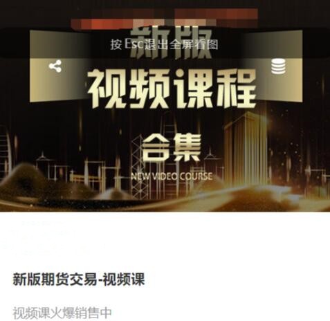 虎哥说期：新版期货交易视频课程