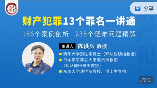【法律上新】170陈洪兵：财产犯罪13个罪名一讲通