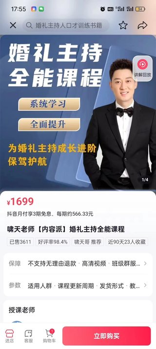 【热门上新】064.啸天老师【内容派】婚礼主持全能课程_啸天哥