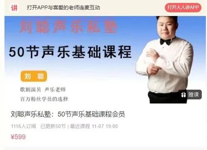 【音乐上新】127.刘聪声乐私塾：50节声乐基础课程会员