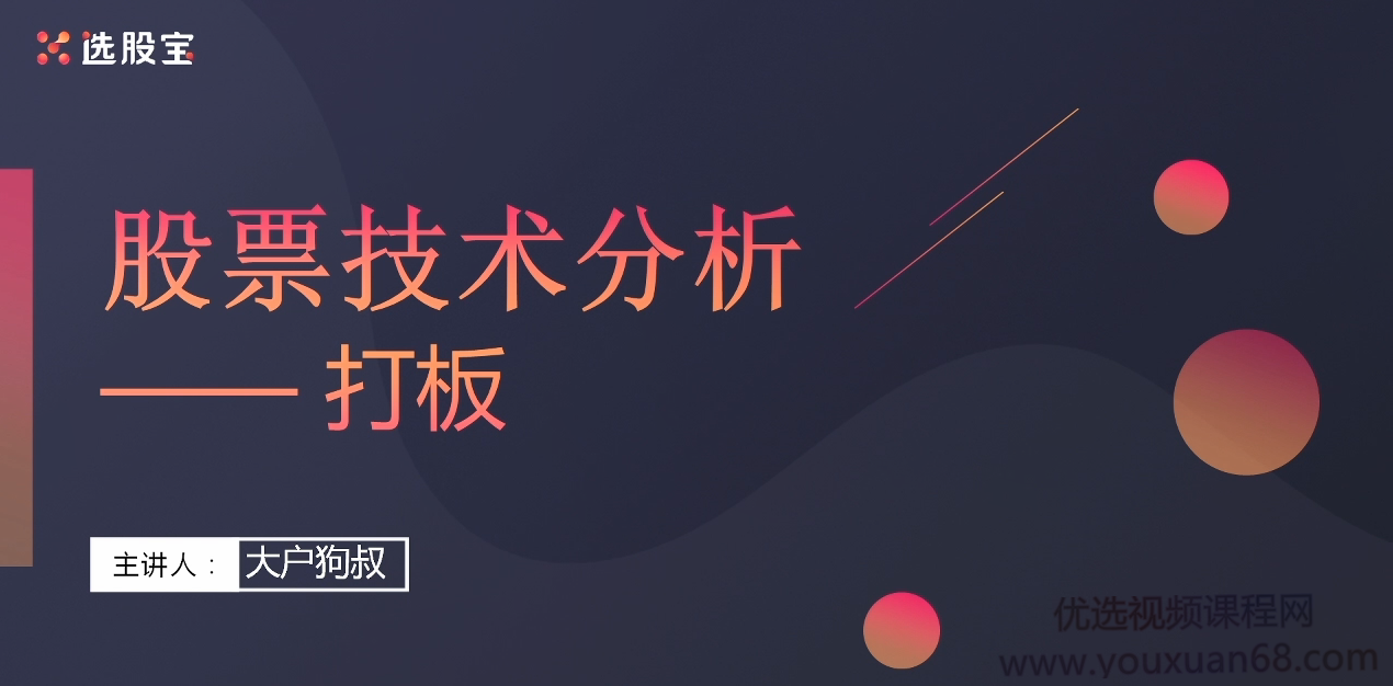 【阿拉斯加的夏天】大户狗叔-股票技术分析打板 2021年6月