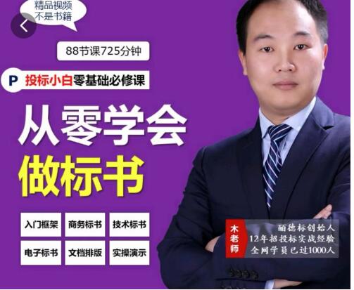 标书怎么做《从零学会做标书》小白学习做标书制作必修