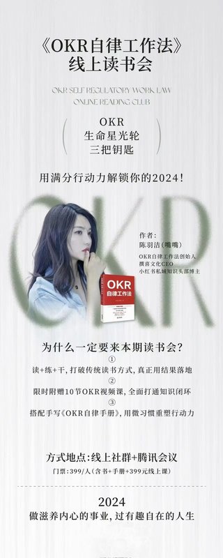 【抖音上新】嘴嘴《OKR自律工作法》+《如何运营好读书会》,高效率工作法加如何运营好赚钱的读书会社群插图 【抖音上新】嘴嘴《OKR自律工作法》+《如何运营好读书会》,高效率工作法加如何运营好赚钱的读书会社群