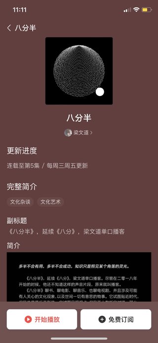 【热门更新】【喜马】 《八分半》梁文道 ~梁文道2024·最新单口播课插图 【热门更新】【喜马】 《八分半》梁文道 ~梁文道2024·最新单口播课