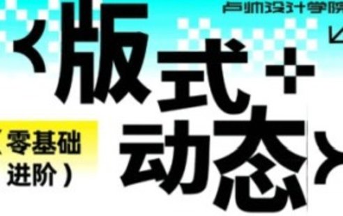 【设计上新】230. 卢帅第7期动态+版式2023年【画质一般有大部分素材】