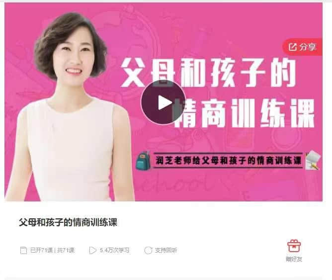 【润芝老师】父母和孩子的情商训练课