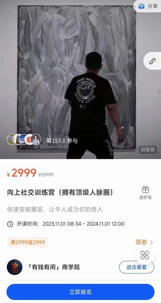 【热门上新】101. 向上社交训练营(拥有顶级人脉圈)插图 【热门上新】101. 向上社交训练营(拥有顶级人脉圈)