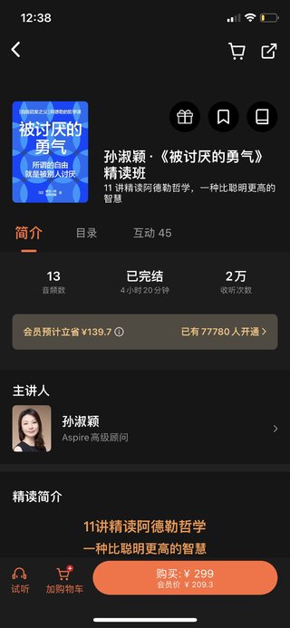 【热门完结】【湛卢阅读】 《被讨厌的勇气》精读班 ~湛庐阅读/热门经典/音频精读课插图 【热门完结】【湛卢阅读】 《被讨厌的勇气》精读班 ~湛庐阅读/热门经典/音频精读课