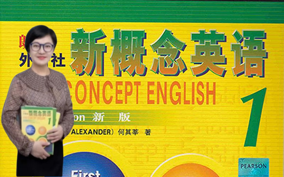 朱迪老师新概念英语一册精讲精练（大全套）