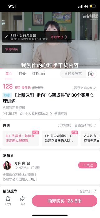 【热门更新】【B站】 《走向“心智成熟”的30个实用心理训练》 ~实现认知超越,拥有自己说了算的人生插图 【热门更新】【B站】 《走向“心智成熟”的30个实用心理训练》 ~实现认知超越,拥有自己说了算的人生