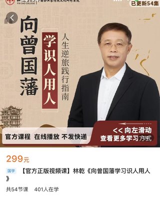 【热门上新】086.林乾《向曾国藩学习识人用人》_深圳品道书院插图 【热门上新】086.林乾《向曾国藩学习识人用人》_深圳品道书院