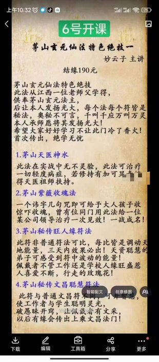 【易学上新】8.妙云子 茅山玄元仙法特色绝技 第一期 ▪️路径：易学区—周易—24年06月