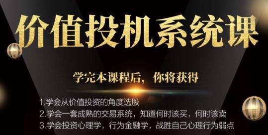 【林奇】原价3980元的《价值投机系统课》