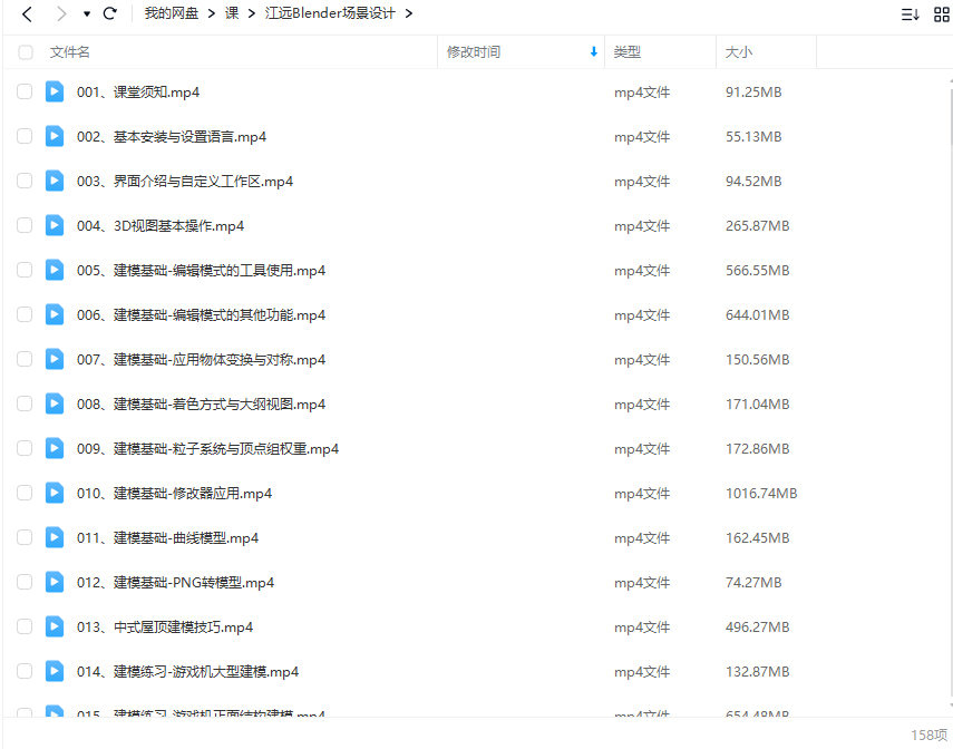 江远场景概念设计班第2期Blender插图1