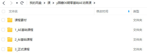 y园糖第6期零基础AE动画课2023年插图1