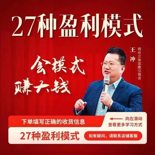 【抖音上新】27种盈利模式王冲