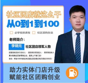 【抖音上新】社区团店就这么干2.0 从0到1到100助力实体门店升级,赋能社区团购创业插图 【抖音上新】社区团店就这么干2.0 从0到1到100助力实体门店升级,赋能社区团购创业