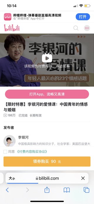 【热门上新】【B站】 ​《李银河的爱情课：中国青年的情感与婚姻》 ​~给年轻人的情感指南，一堂关于爱情、婚姻与性的人生必修课。